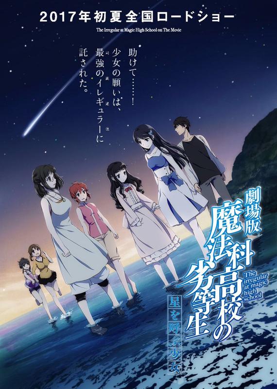 The Irregular at Magic High School the Movie: The Girl Who Calls the Stars